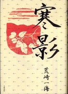 寒影