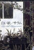 白い紙／サラム