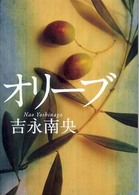 オリーブ