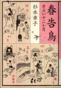 春告鳥―女占い十二か月
