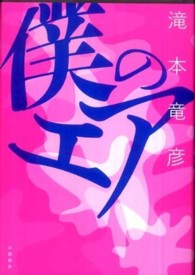 僕のエア