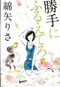 勝手にふるえてろ