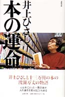 本の運命