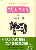 読むクスリ―人間関係のストレス解消に〈２７〉