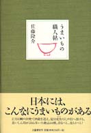 うまいもの職人帖
