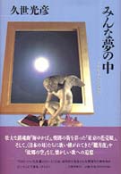 みんな夢の中 - マイ・ラスト・ソング２