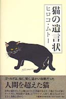 猫の遺言状