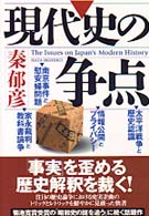 現代史の争点