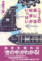 ニュースの裏には「科学」がいっぱい