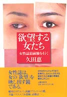 欲望する女たち―女性誌最前線を行く