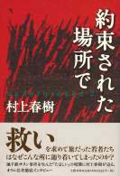 約束された場所で―ｕｎｄｅｒｇｒｏｕｎｄ〈２〉