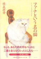 ファナという名の猫