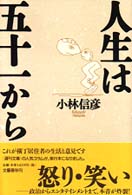 人生は五十一から