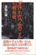 『きけわだつみのこえ』の戦後史
