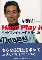ハードプレイ・ハード - 勝利への道