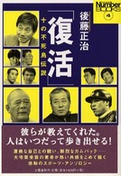 Ｓｐｏｒｔｓ　ｇｒａｐｈｉｃ　Ｎｕｍｂｅｒ　ｂｏｏｋｓ<br> 復活―十の不死鳥伝説