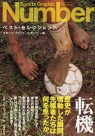 Ｓｐｏｒｔｓ　Ｇｒａｐｈｉｃ　Ｎｕｍｂｅｒベスト・セレクション〈４〉