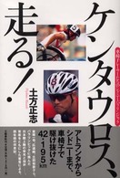 ケンタウロス、走る！―車椅子レーサーたちのシドニー・パラリンピック