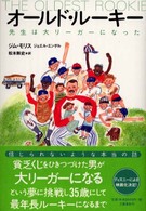 オールド・ルーキー―先生は大リーガーになった