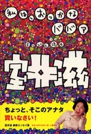 私は、おっかなババア - すっぴん魂４