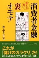 消費者金融誰もが驚く裏オモテ