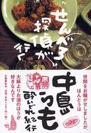 “せんべろ”探偵が行く - 中島らも酔いどれ紀行