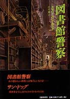 図書館警察