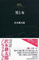 男と女