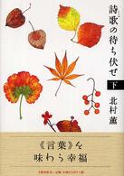 詩歌の待ち伏せ〈下〉