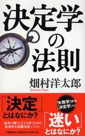 決定学の法則