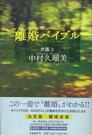 離婚バイブル