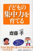 子どもの集中力を育てる