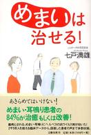 めまいは治せる！
