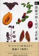 続・詩歌の待ち伏せ