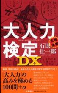 大人力検定ＤＸ（デラックス）