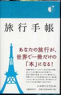 旅行手帳