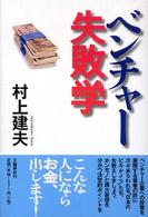 ベンチャー失敗学