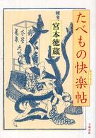 たべもの快楽帖（けらくちょう）