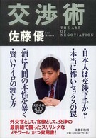 交渉術
