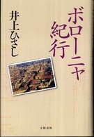 ボローニャ紀行