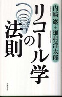 リコール学の法則