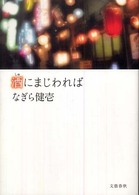 酒にまじわれば
