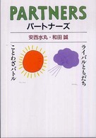 パートナーズ