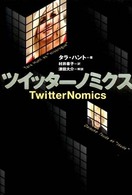 ツイッターノミクス