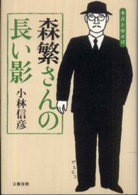 森繁さんの長い影 - 本音を申せば