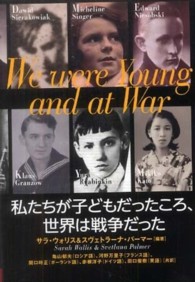 私たちが子どもだったころ、世界は戦争だった