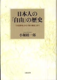 日本人の「自由」の歴史―「大宝律令」から「明六雑誌」まで