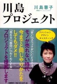 川島プロジェクト