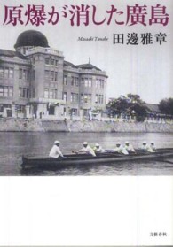 原爆が消した廣島