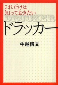 これだけは知っておきたいドラッカー